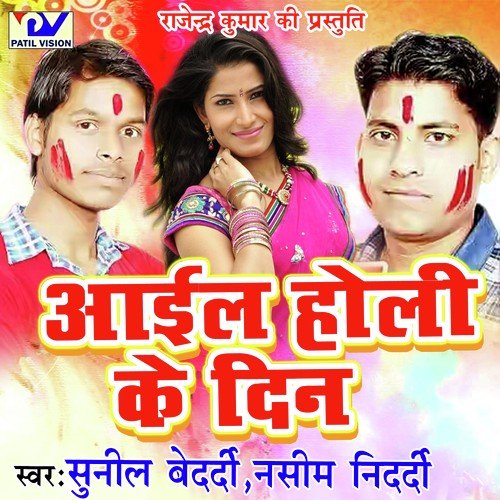 Sunil Bedardi Songs MP3 Download